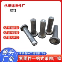Manufacturers supply of steel structure welding nails cylindrical head shear nails and porcelain ring studs with complete specifications and customization support