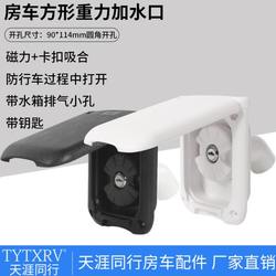 추가 드래그 업 플립 RV 및 Cover Water Gravity Plus Square Modification Port가있는 트래픽 워터로드 액세서리