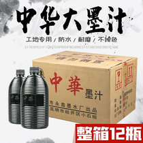 Ordinary Chinese large ink construction site marking black ink large capacity brush writing ink fountain ink Yongxin