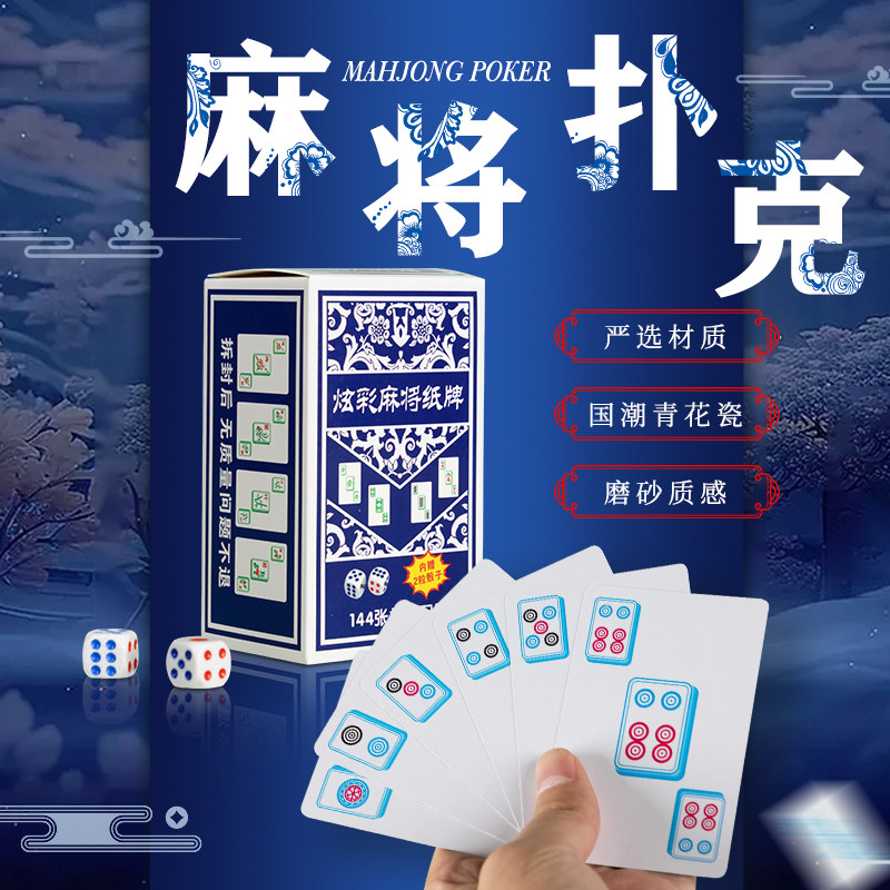 Card mahjong waterproof special portable home playing cards thickened durable travel plastic sparring 144 sheets of cards-Taobao