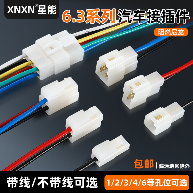 Automotive Wiring Harness Plug 6.3mm Male and Female Connector Plug 4/2P Connector Electric Vehicle Quick Docking Terminal Automotive Wiring Harness Plug 6.3mm Male and Female Connector Plug 4/2P Connector Electric Vehicle Quick Docking Terminal