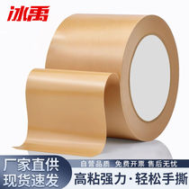 Bingyu kraft paper tape express packaging and sealing opaque environmentally friendly tape tape 80mm wide * 23 meters BYK-9