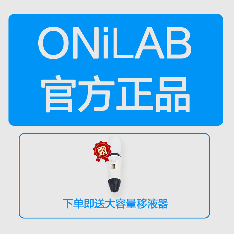 【ONiLAB欧尼仪器】官方正品