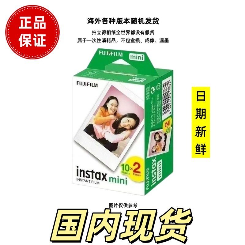 Fuji Instant Mini White Border Photo Paper Universal for Minise/7S/7+/8/9/10/11/12/40/75/90 Fuji Instant Mini White Border Photo Paper Universal for Minise/7S/7+/8/9/10/11/12/40/75/90