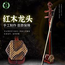 Mahogany faucet erhu traditional ethnic erhu musical instrument direct sales school unit stage performance special erhu customization