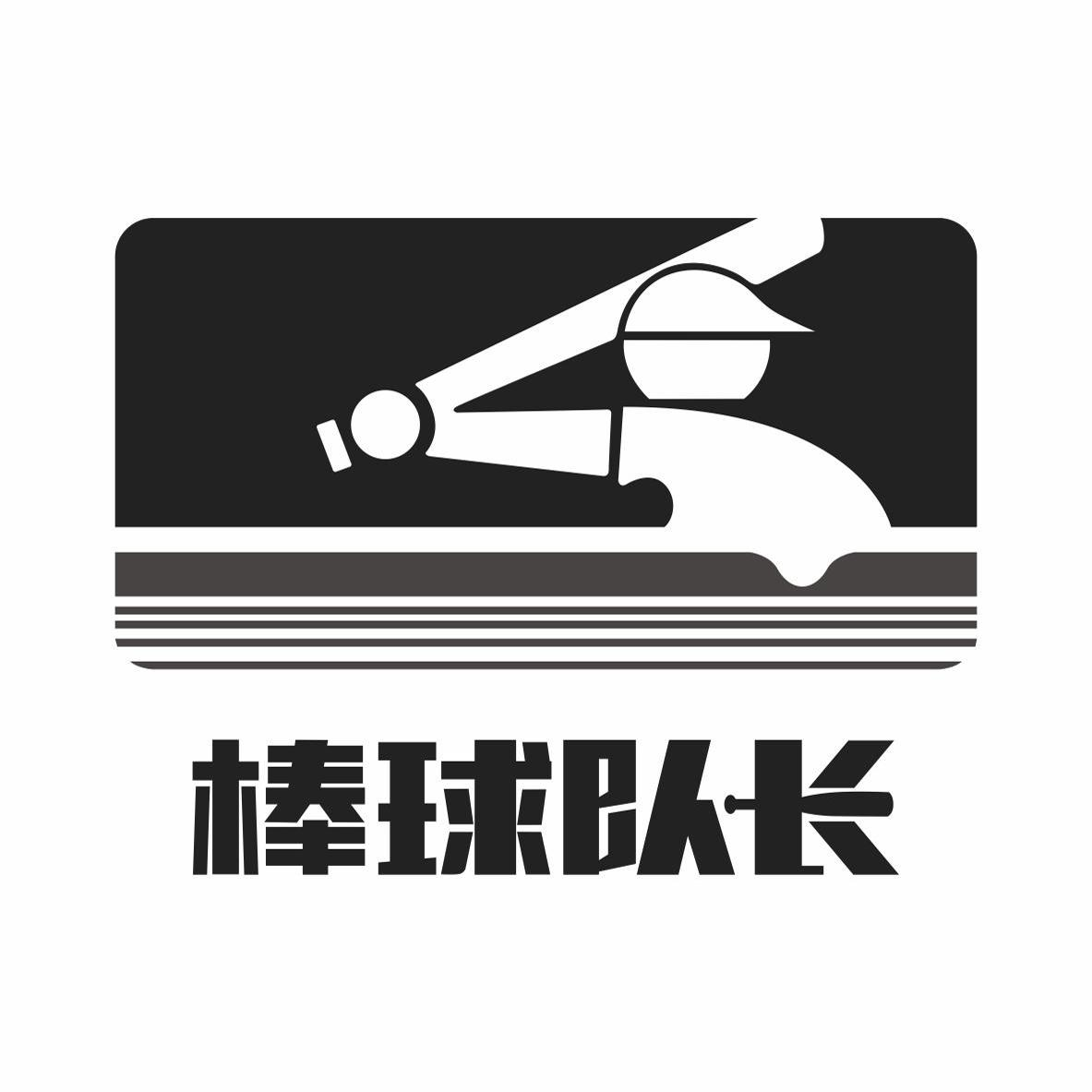 棒球队长直营店