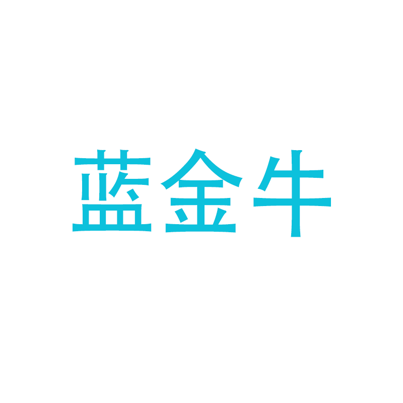 蓝金牛企业店