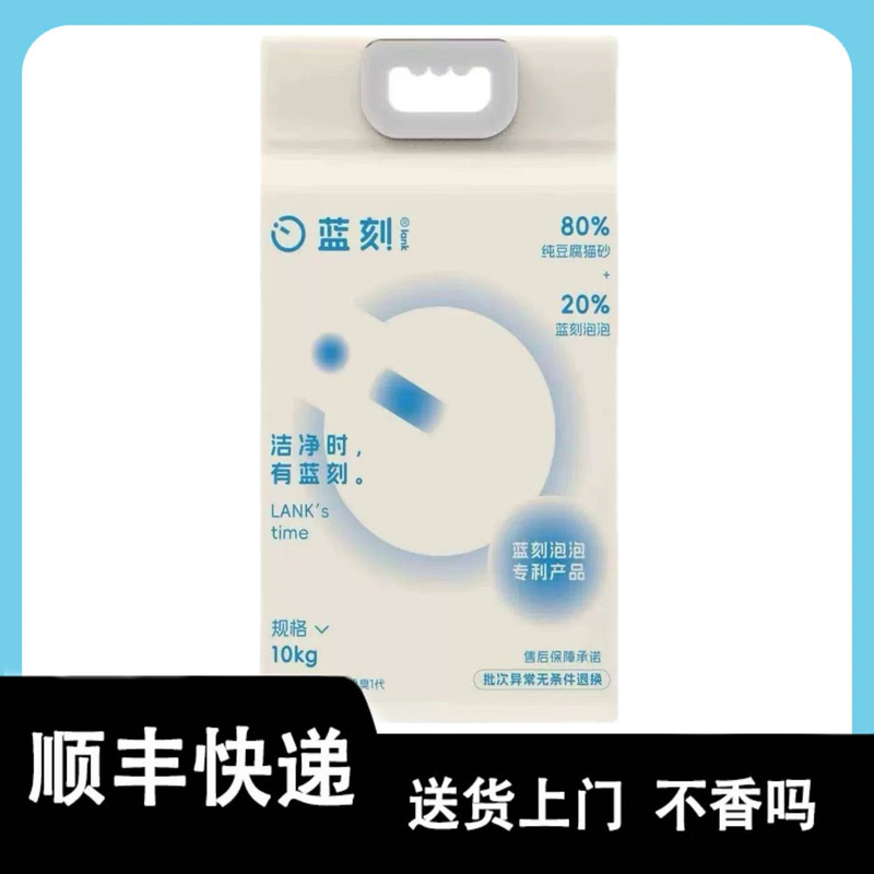 【Authorized Store】Blue Carved Tofu Cat Litter 10kg Plant-Based Cat Litter Clumping Deodorizing Low Dust Non-Stick to the Bottom