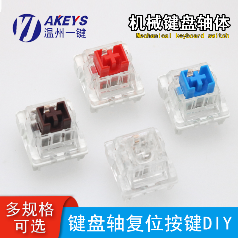 Mechanical Keyboard Switches: Brown Switches, Red Switches, Blue Switches, Dustproof Cross Switches, Reset Keyboard Switches, Repair Parts Mechanical Keyboard Switches: Brown Switches, Red Switches, Blue Switches, Dustproof Cross Switches, Reset Keyboard Switches, Repair Parts