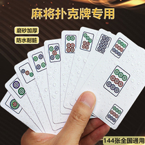 Mahjong playing cards household mahjong cards mini plastic waterproof thickened durable playing cards outdoor hand-rubbed portable travel