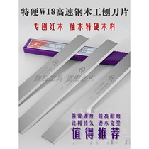 Planing hardwood 3*30*300 super hard W18 high speed steel HSS pressure planing blade edge steel planing blade white steel woodworking knife