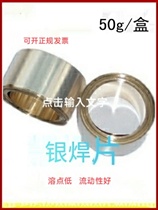 Customized low temperature 5-72% silver high and low solder solder sheet silver solder sheet silver solder silver solder sheet copper solder paste silver solder wire silver