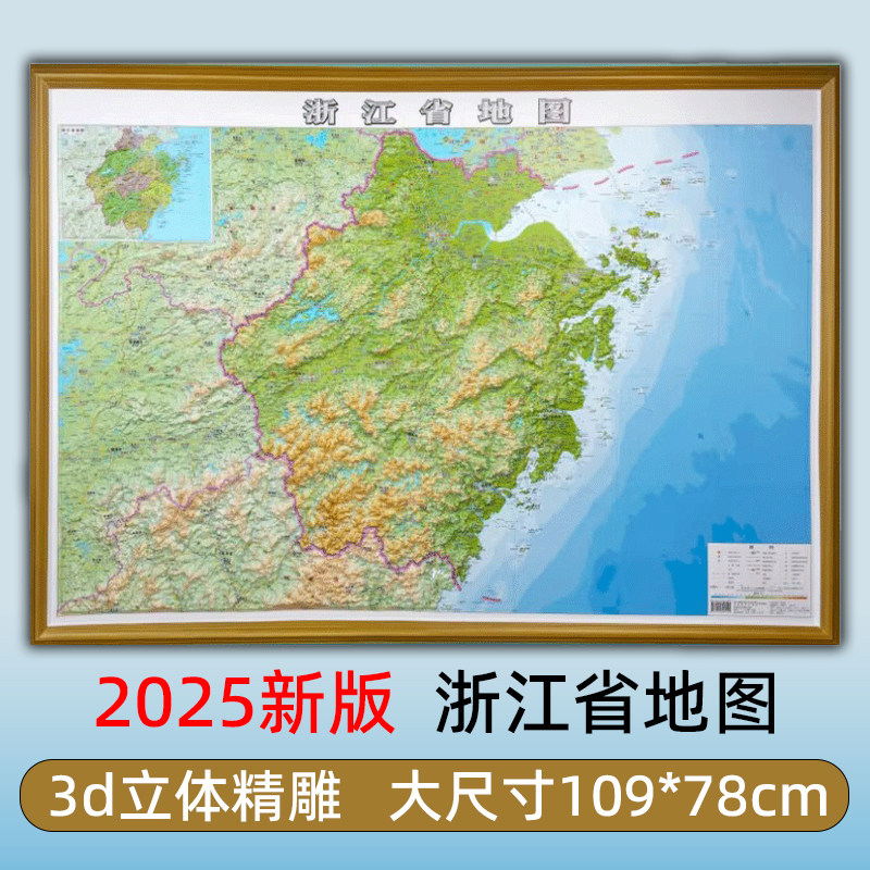 【2025新版】浙江省3D立体地形图,带你触摸家乡每一寸土地!-立体地图-淘宝好物网