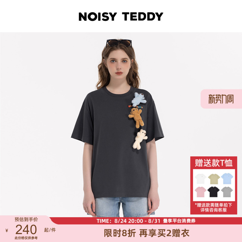 Noisy Teddy Unisex 26 Summer New Cute Three-Color Three-Dimensional Bear Round Neck Pullover Short-Sleeved T-Shirt Noisy Teddy Unisex 26 Summer New Cute Three-Color Three-Dimensional Bear Round Neck Pullover Short-Sleeved T-Shirt