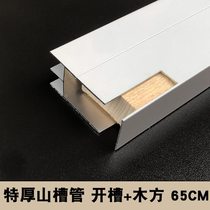 Complete set of accessories for tile cabinet columns aluminum alloy slots Dashan trough tube compartment trough and edge strip package design