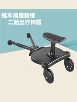 Second-child stroller artifact plus seat auxiliary pedal Dabao childrens baby stroller one-to-two pedals plus seat