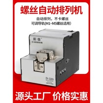 Taiwan Juyi screw supply machine adjustable rail screw arrangement machine fully automatic screw machine handheld screw machine