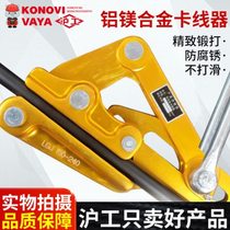 Hugong wire clamp insulated wire aluminum-magnesium alloy wire tightener does not damage the wire and does not slip small wire tightener