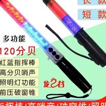 Multifunctional road traffic baton night fluorescent light flash life-saving baton electronic whistle baton equipment