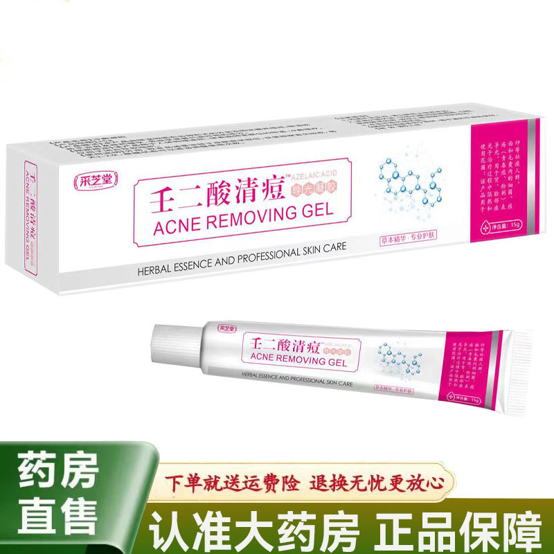 [Buy 2 Get 1 Free / Buy 3 Get 2 Free] Genuine Cai Zhi Tang Azelaic Acid Acne Clearing Light-Guiding Gel 15g