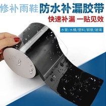 Special patch for rain boots balloon raincoat multi-functional air boat rubber boat swimming ring water pants water shoes waterproof leakage