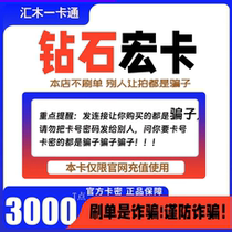 Diamond Macro Card 30 plus 60T points Diamond Macro Card 3060T points Please do not reveal the card secret and beware of being cheated