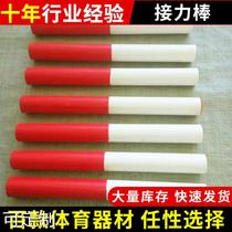 Sports fitness sports equipment wood PVC material relay baton track and field competition training relay race
