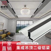 Honeycomb ceiling secondary aluminum beam living room kitchen and bathroom split-level duplex dust-free beam aluminum beam double-eye suspended leather ceiling semi-suspended