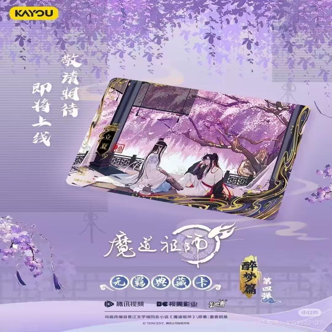 正版卡游魔道祖师卡片醉梦包第四弹签名卡限定卡江澄单卖魏无羡CP_收藏