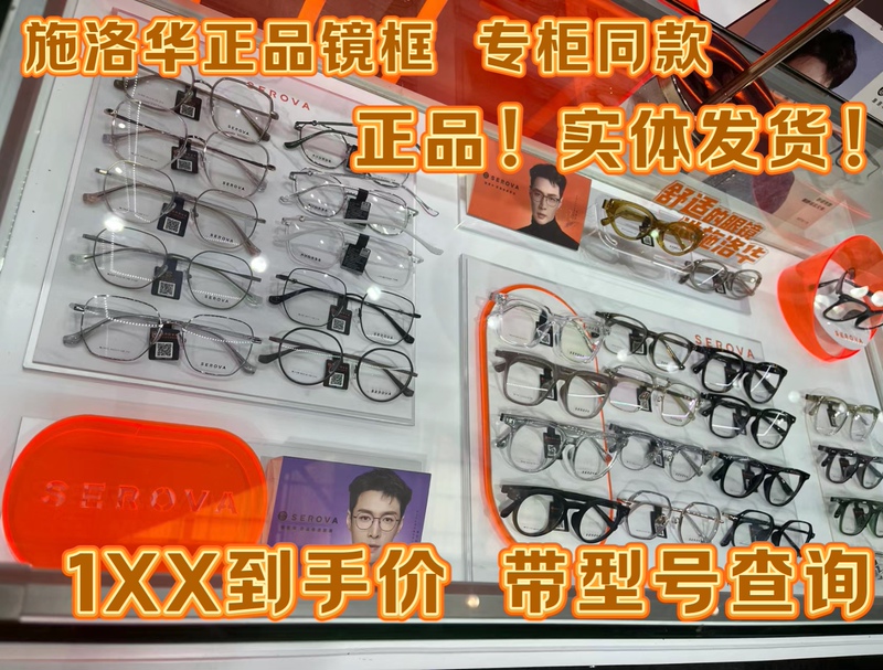 Serova Swarovski Acetate Eyeglass Frames Tr Fashion Sp Sf Sc Sl Full Range in Stock 99% in Stock