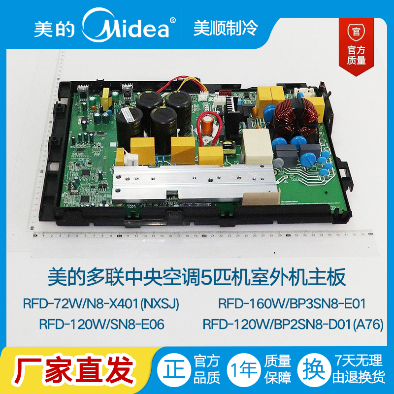 Midea Central Air Conditioner 5 Hp Outdoor Unit Motherboard Rfd-72W/120W/Bsn8/Bp2Sn8-D05/D01/D02