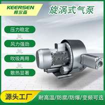 Colson 2RS 320-H36 1 3KW three-phase vortex air pump high-pressure blower high-pressure vortex blower