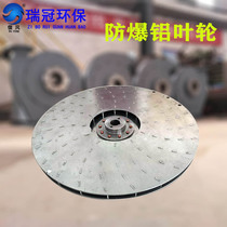 Ruiguan centrifugal backward-inclined blade impeller 10# iron stainless steel blade fan 8# aluminum fan blade universal fan