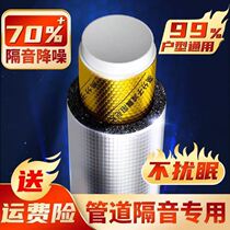 Sound insulation cotton sewer pipe self-adhesive package sewer pipe damping sheet drain pipe sound-absorbing cotton bathroom sound-absorbing cotton super strong