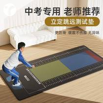 Standing long jump mat non-slip long jump test mat indoor student high school entrance examination sports thickened professional grade long jump mat