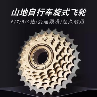 山地车变速飞轮自行车6速7/21速飞轮8速/24速定位塔轮9速旋式飞轮