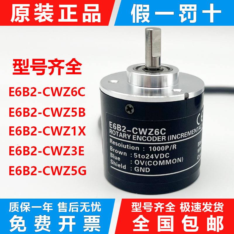Encoder E6B2-CWZ6C CWZ5B CWZ1X1000 CWZ1X1000 Omron photoelectric rotary rotary encoder co-models-Taobao