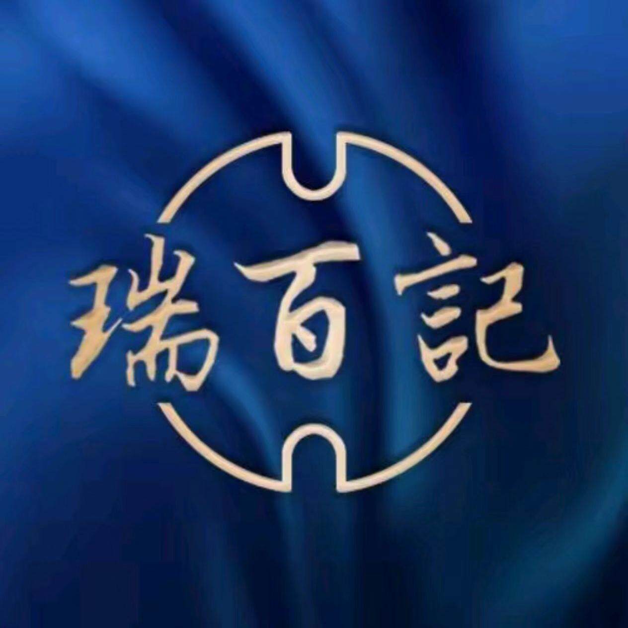 瑞百记植保的LOGO