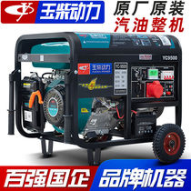 Yuchai gasoline generator set 3 5KW 5 kilowatt 6 single-phase 220v 8 household 10 small three-phase 380V dual voltage