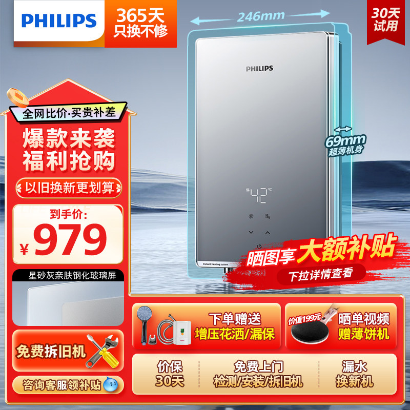 [Национальная надбавка 15%] Мгновенный электрический водонагреватель Philips для бытовой ванной комнаты, небольшой артефакт для купания, постоянная температура и быстрый нагрев Изображение 1