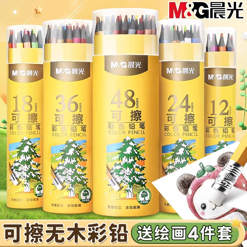 晨光可擦无木彩铅套装小学生画画专用初学者24色彩色铅笔36色48彩铅笔水溶性油性美术生绘画彩笔儿童手绘画笔
