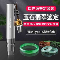 Jade Appraisal Hand electric strong light jade flashlight to identify jewelry emerald 365nm Woods purple light lamp