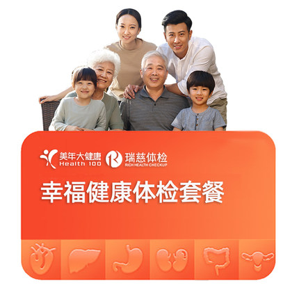 佳念健康瑞慈中青老年体检套餐男女士体检卡北京上海等城市通用