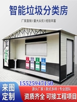 Sichuan Outdoor Intelligent Sorting Garbage House Garbage Sorting Kiosk Environmental Protection Recycling Placement Station Mobile Garbage Room Recycling