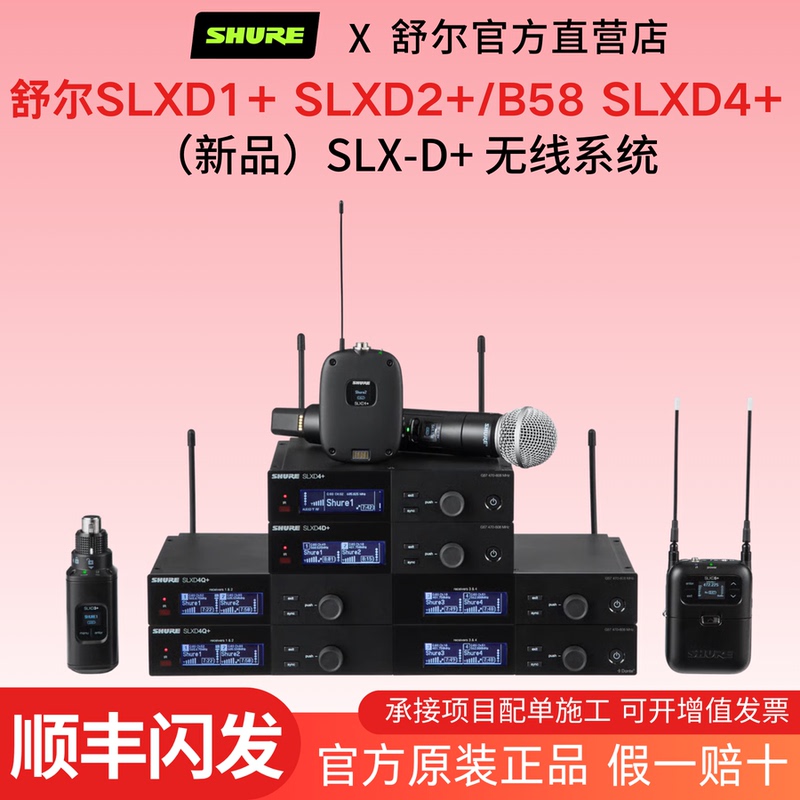 【New Product】 Shure Slxd1+ Slxd2+/B58 Slxd4+ Slxd3+ Slxd5+ 【New Product】 Shure Slxd1+ Slxd2+/B58 Slxd4+ Slxd3+ Slxd5+
