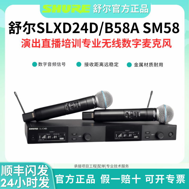 Shure shul SLXD24 BETA58A SM58 SM58 Digital Wireless Performance Microphone Live Microphone-Taobao