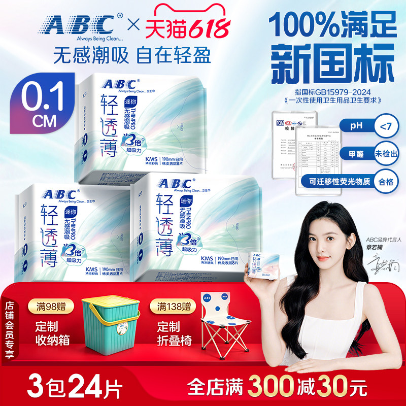 ABC 超薄型ミニ生理用ナプキン 190mm、夏でもドライ、クール、通気性、毎日使用可能、漏れ防止、正規品