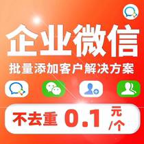 Enterprise WeChat adds the number of friends adds people brushes to re-attract new fans Enterprise WeChat adds friends management system