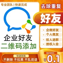 Enterprise WeChat adds the number of people in the enterprise WeChat group. Enterprise WeChat adds friends to eliminate duplicates. Scan the QR code to enter the group system. Enterprise management.