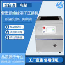 Pre-insulated terminal crimping machine Tube type stripping and tying machine Needle-shaped four-sided terminal automatic crimping stripping and riveting press